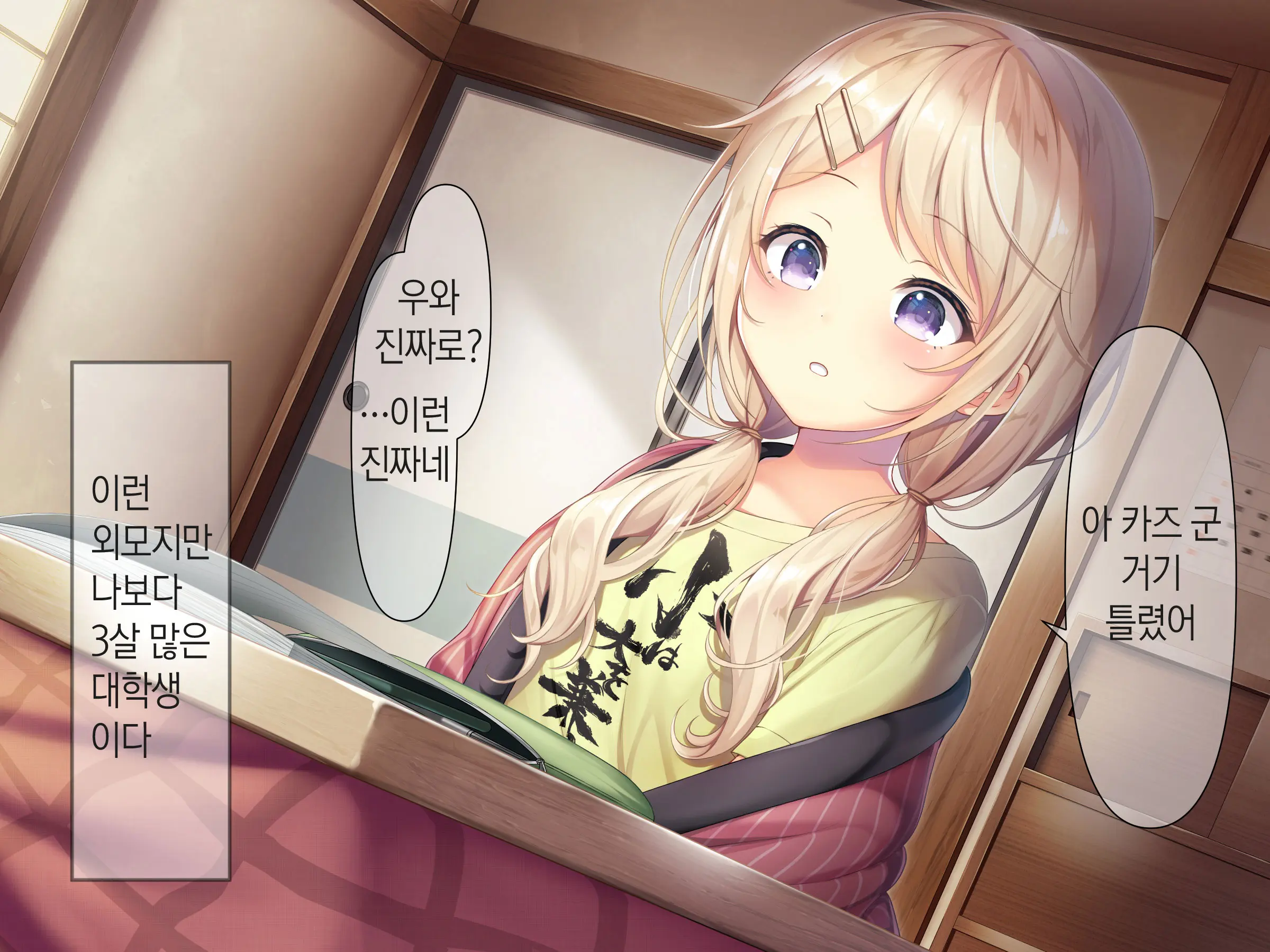 Chicchai Onee-Chan Ni Amayakasaretai | 조그만 누나에게 어리광 부리고 싶어